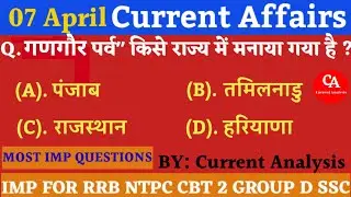 07 april current affairs |daily current affairs in hindi |today current affairs |Current analysis