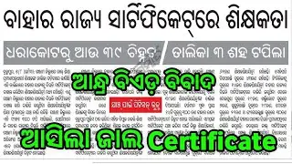 Andhra Bed -2023 // andhra bed news update // fake certificate of andhra bed // Andhra bed update