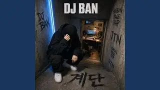 계단