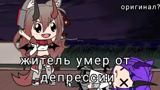 житель умер от депрессии (оригинал?)😄 🎄🎅