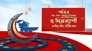 Eid Ul Adha | C4D | After Effect | Motion graphic | Graphic Design