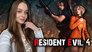 RESIDENT EVIL 4 REMAKE ПРОХОЖДЕНИЕ НА РУССКОМ СТРИМ #4 БЕЖИМ ОТСЮДА!