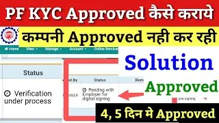 PF Bank KYC Approved Kaise kare 2023 / PF KYC New Update 2023 / pf kyc kaise kare 2023 / EPF kyc