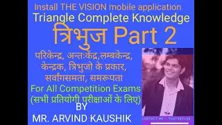 TRIANGLE PART 2 (त्रिभुज )