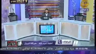 فتاة مصرية تنشر لنفسها صور عارية وتنسب نفسها لحركة 6 ابريل ومداخلة للمثل الحركة ينفى معرفتهم بالفتاة