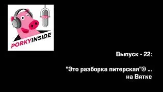 PorkyInside podcast: SS-22