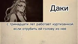ДОСЬЕ НА ЛУН ИЗ КЛИНКА РАССЕКАЮЩИЙ ДЕМОНОВ