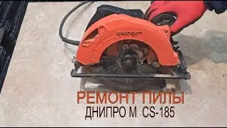 Новая модель Днипро-М Циркулярная пила CS-185 В ремонте😲