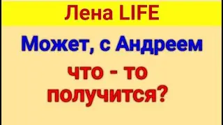 Лена LIFE. Обзор влогов. . 01 07 2024 Лена