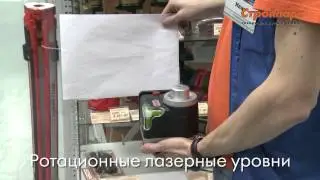 Лазерные уровни