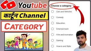 Cartoon Channel Kis Category Mein Aata Hai || Cartoon Video Ki Category Kya Hai || Cartoon Category