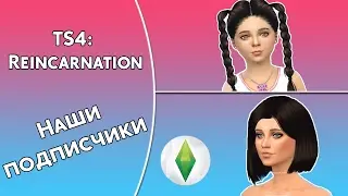 THE SIMS 4 | Подписчица Наташа