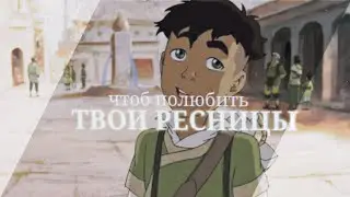 Кай и Джинора - мне хватило трёх секунд