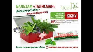 Вебинар «Бальзам Талисман»