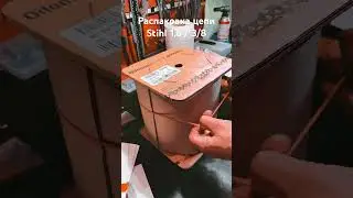 Распаковка цепи Stihl 1,6 3/8, заказывал в телеге у @fffrogg - Тимур Блинов #рубодуб #арбористика