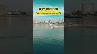 Прогулка на катере Санкт-Петербург 