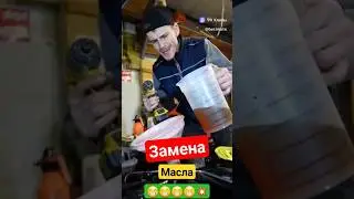 Залил маслице в двигатель.😁😁😁😁👍💥 #масло  #ремонт #двигатель #заменамасла #лукойл