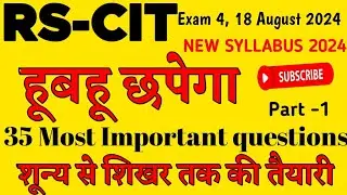 Rscit exam 4 August 2024  Rscit exam important question 2024  Rscit exam 4 August  Rscit live class