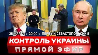 Путин предложил внешнее управление Украиной | Готовится битва за Арктику | Коалиция против мира