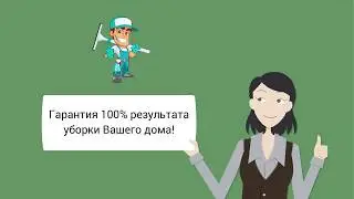 Уборка в доме Киев цена - КлинингСервисез