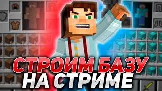 СТРОИМ БАЗУ ДЛЯ ГРИФА НА JETMINE  🔥 Стрим MINECRAFT