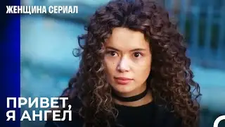 Новая игрушка Ширин - Ариф! - Женщина сериал 26 Серия