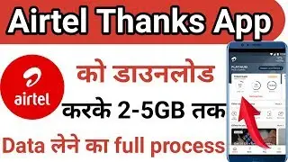 Airtel thanks app Ko download karke free data Kaise le | Airtel thanks free data Kaise paye