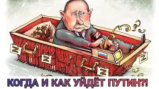 💣 КОГДА УЙДЁТ ПУТИН И КУДА ⁉️ Пророчество Старца на 21 Сентября 2024  