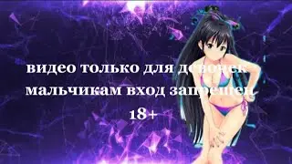 Мальчики Вам запрещено!