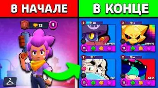 🔥НОВЫЙ АККАУНТ с НУЛЯ до ФИНАЛА в Бравл Старс - ФИЛЬМ
