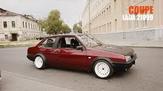 LADA ВАЗ 21099 Купе. Просто на стиле.