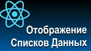 Отображение Контента по Условию и Списков | 02 Отображение Списков Данных