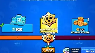 Апнул 10000 кубков в БС