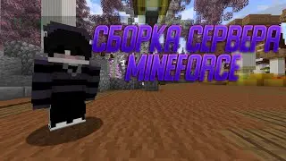 💫СЛИВ ГРИФЕРСКОЙ СБОРКИ MINEFORCE 1.12.2 💫 | ✨ КУЧА САМОПИСОВ ✨ | 💦 БЕСПЛАТНО ЯНДЕКС ДИСК 💦