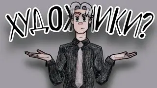 ХУДОЖНИКИ, КОТОРЫХ Я НЕ ХОЧУ ПОНИМАТЬ | Разговорный Спидпейнт