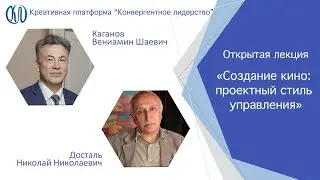 Открытая лекция  «Создание кино: проектный стиль управления»