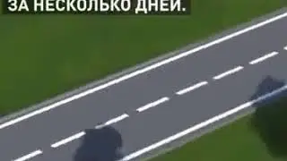 Дороги из пластика.