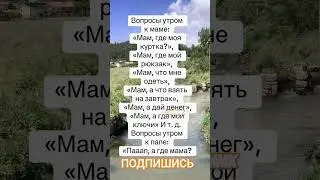 Анекдот про вопросы