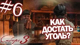SYBERIA 3 • СТРАХ И НЕНАВИСТЬ В ВАЛЬСЕМБОРЕ