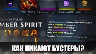 ПОЧЕМУ БУСТЕРЫ ПИКАЮТ НА ФП?