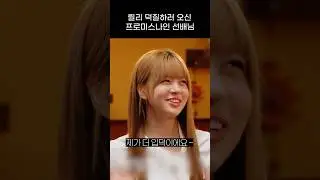 [엔믹스] 릴리 덕질하러 오신 프로미스나인 선배님 ㅋㅋㅋㅋ