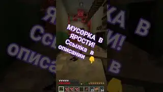 МУСОРКА В ЯРОСТИ! 