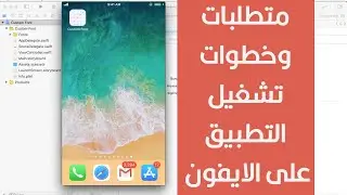 79 - Swift Xcode Run Your App on Real iPhone