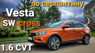 Lada Vesta SW Cross 1.6 CVT  Езда по серпантину. Поездка в Сочи.