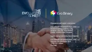 Эво Бинари Презентация за 3 минуты Evo Binary ®