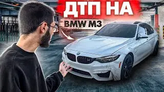МЫ ВЕРНУЛИ НАШУ М3 | АЛЬБЕРТ ПОПАЛ В ДТП | ЗОЛОТАЯ МОЛОДЁЖЬ КОШМАРИТ ЛОС АНДЖЕЛЕС | M5 F90 M8 F92