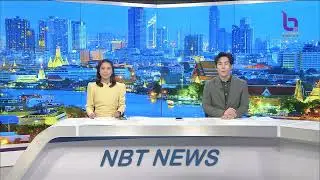 สถานีอากาศ NBT ข่าวค่ำ วันที่ 1 มีนาคม 2566 