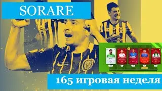 Sorare. Обзор 165 игровой недели. Ротация Состава