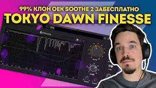 TDR FINESSE – A FULL CLONE OF SOOTHE 2 FOR FREE