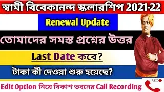 Svmcm Scholarship Renewal payment update 2021-22।Swami Vivekananda scholarshipতোমাদের প্রশ্নের উত্তর